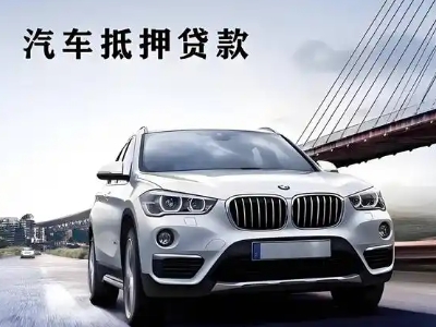 蒙城车抵贷如何办理押车和不押车?