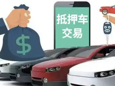 蒙城汽车抵押贷款通过率高